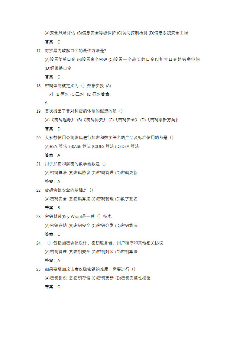 信息安全大赛题库信息安全技术.doc第39页