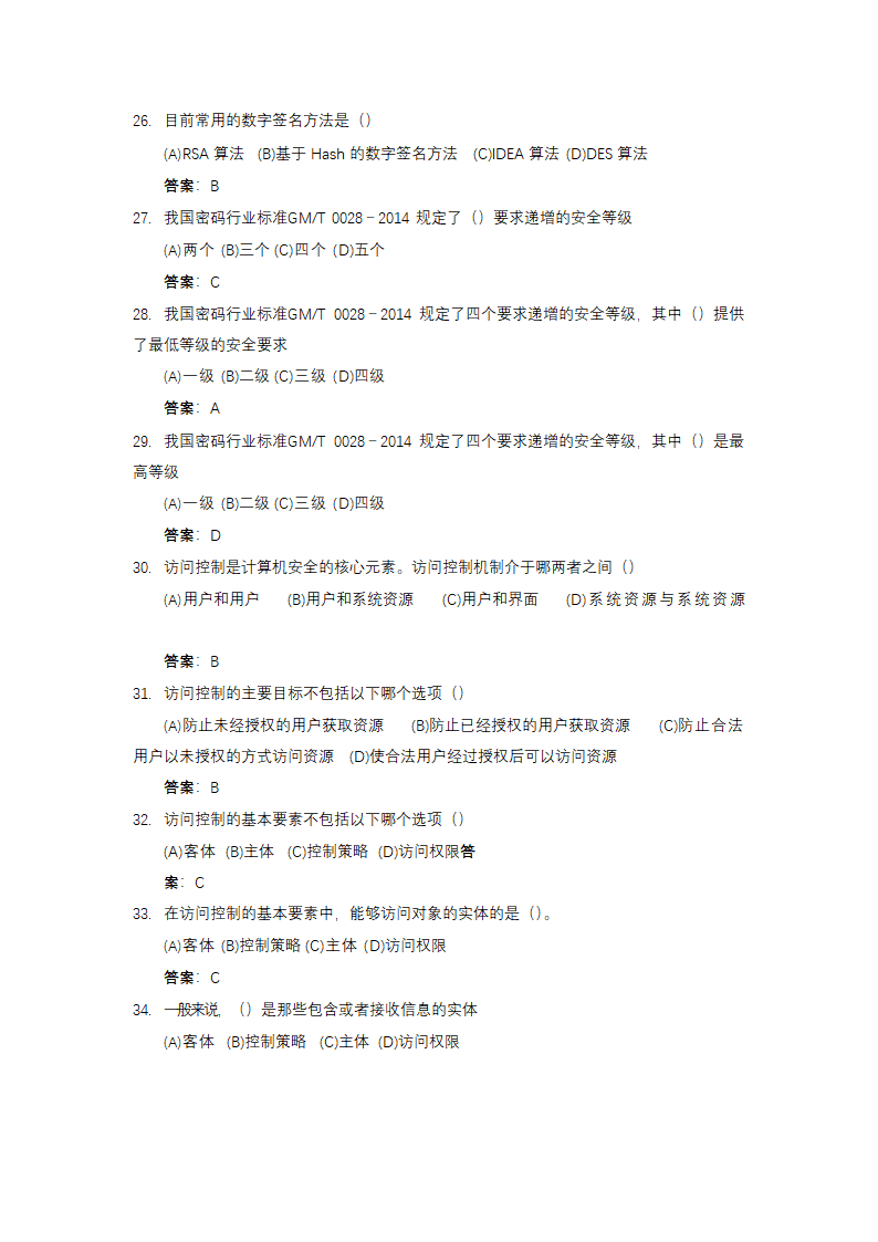 信息安全大赛题库信息安全技术.doc第40页