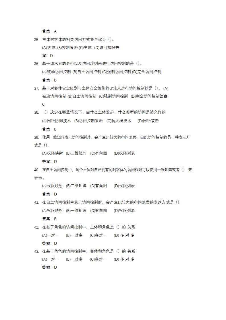 信息安全大赛题库信息安全技术.doc第41页