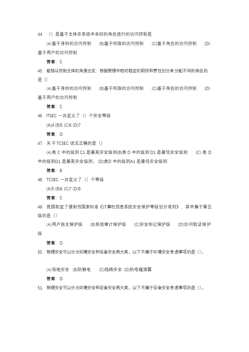 信息安全大赛题库信息安全技术.doc第42页