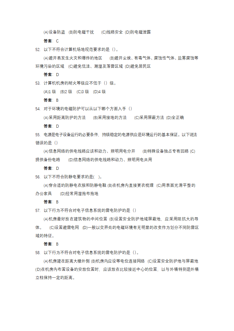 信息安全大赛题库信息安全技术.doc第43页