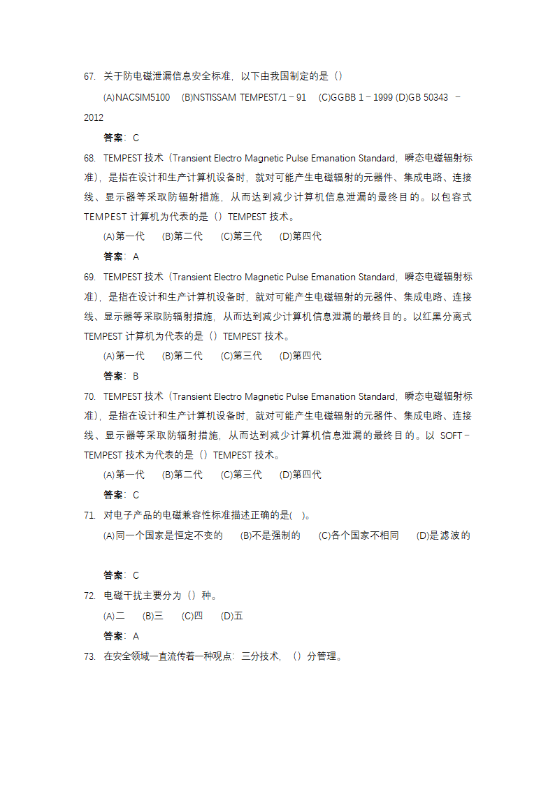 信息安全大赛题库信息安全技术.doc第45页