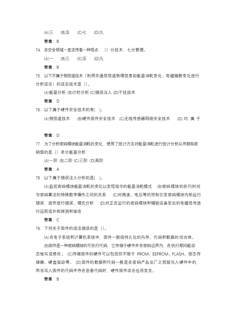 信息安全大赛题库信息安全技术.doc第46页