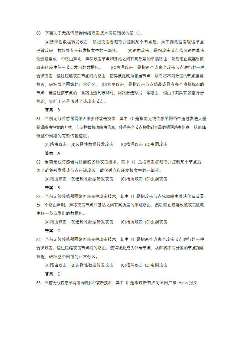 信息安全大赛题库信息安全技术.doc第47页