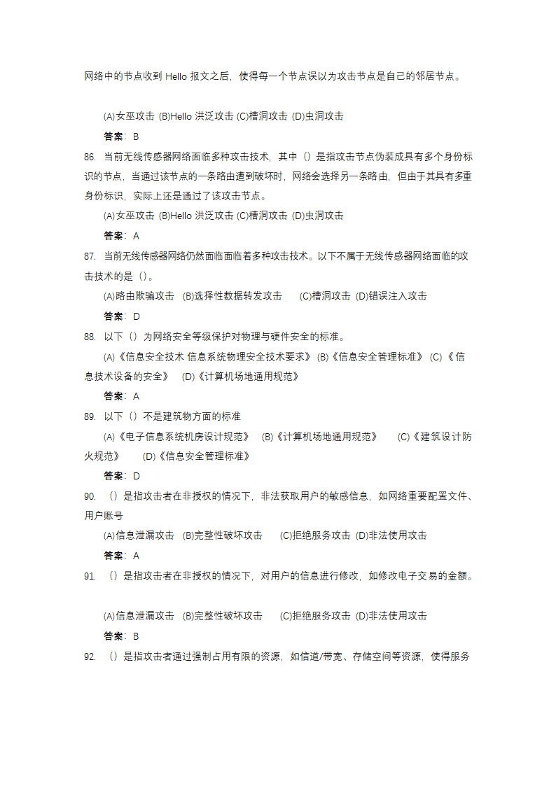 信息安全大赛题库信息安全技术.doc第48页