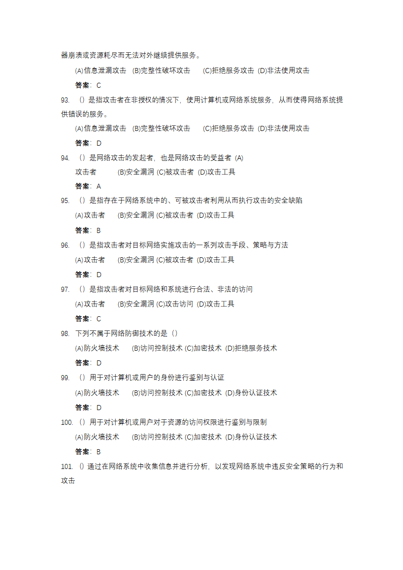 信息安全大赛题库信息安全技术.doc第49页