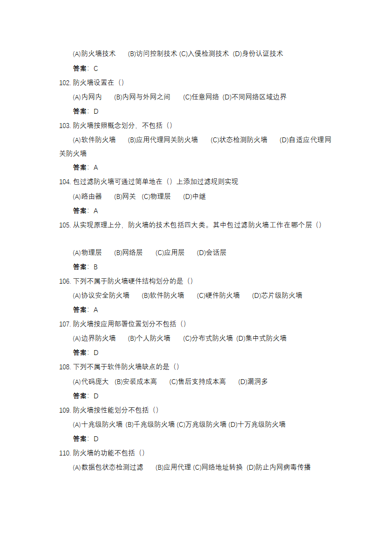 信息安全大赛题库信息安全技术.doc第50页