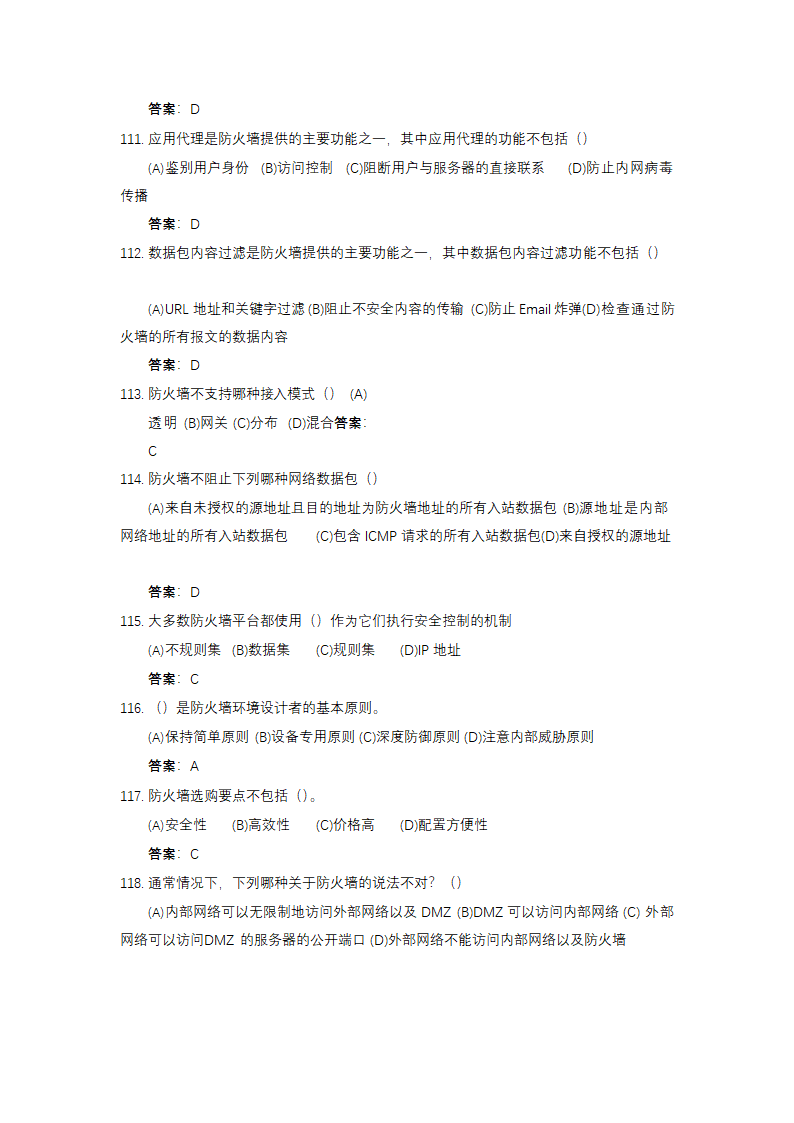 信息安全大赛题库信息安全技术.doc第51页