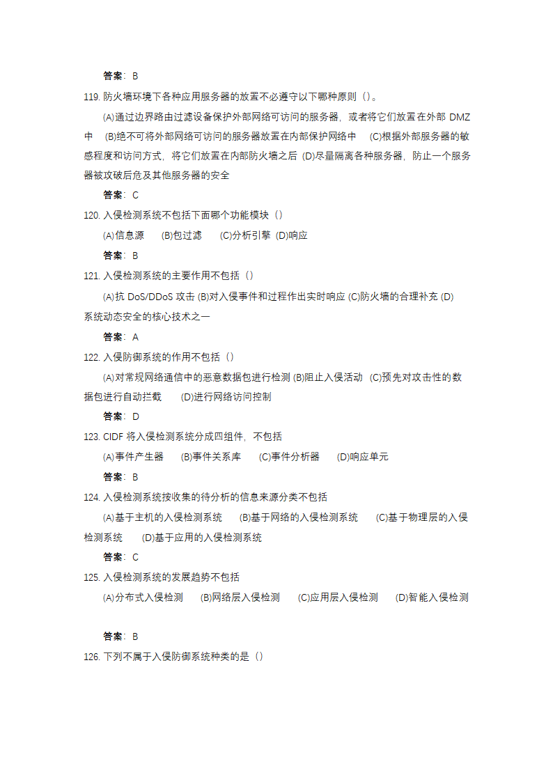 信息安全大赛题库信息安全技术.doc第52页