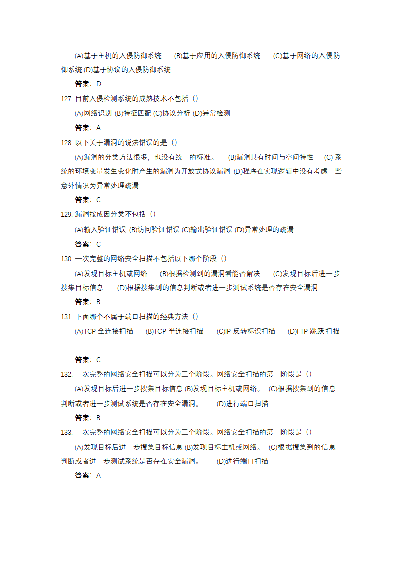 信息安全大赛题库信息安全技术.doc第53页