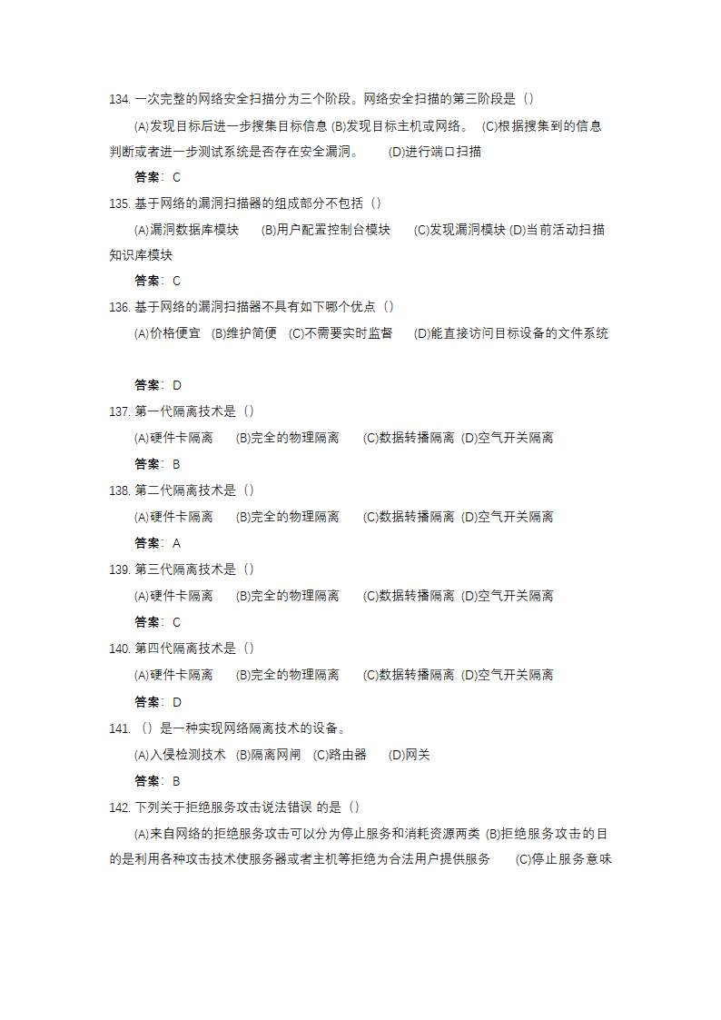 信息安全大赛题库信息安全技术.doc第54页