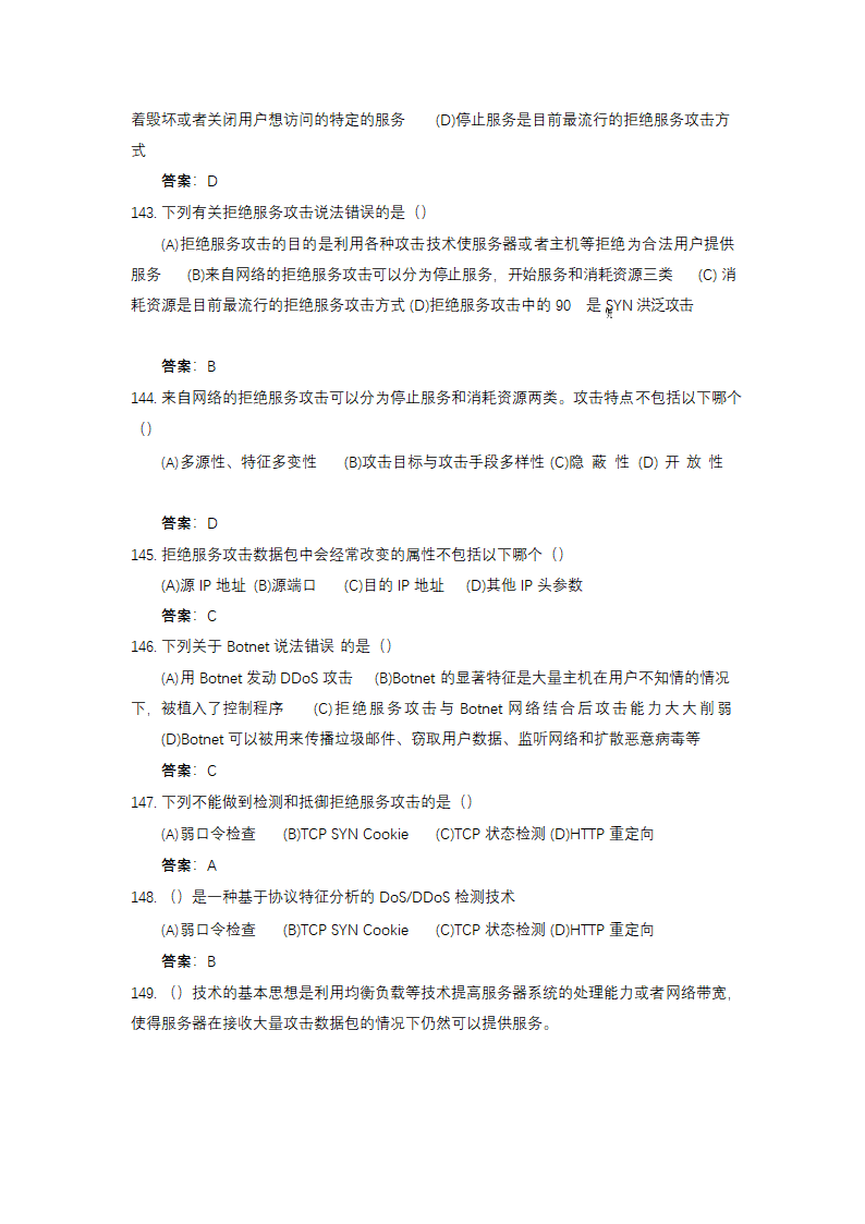 信息安全大赛题库信息安全技术.doc第55页