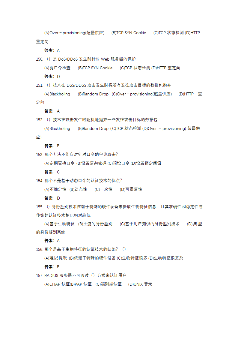 信息安全大赛题库信息安全技术.doc第56页