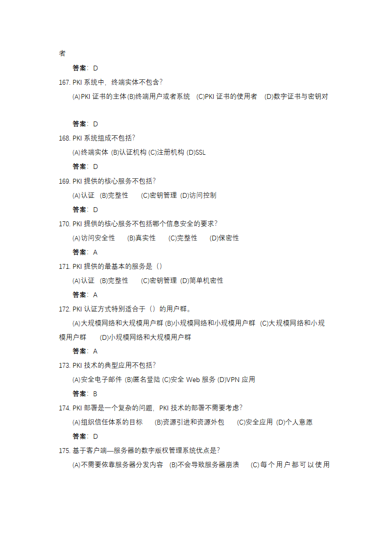 信息安全大赛题库信息安全技术.doc第58页