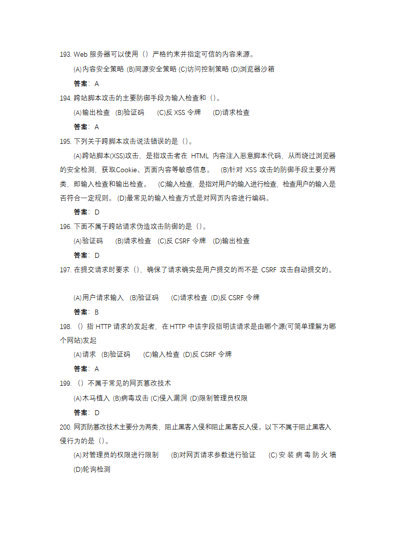 信息安全大赛题库信息安全技术.doc第61页