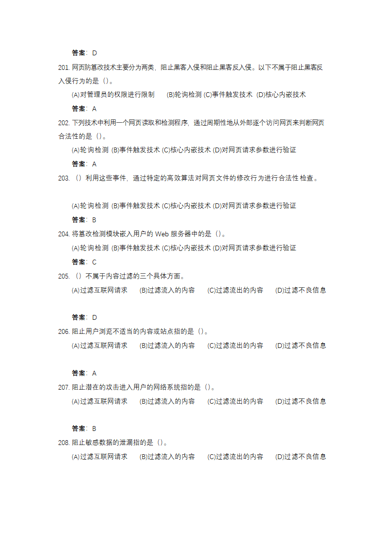 信息安全大赛题库信息安全技术.doc第62页