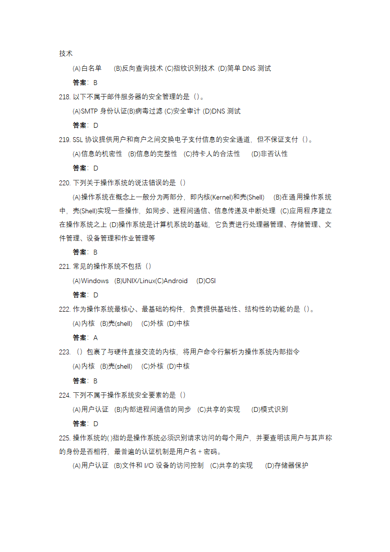 信息安全大赛题库信息安全技术.doc第64页