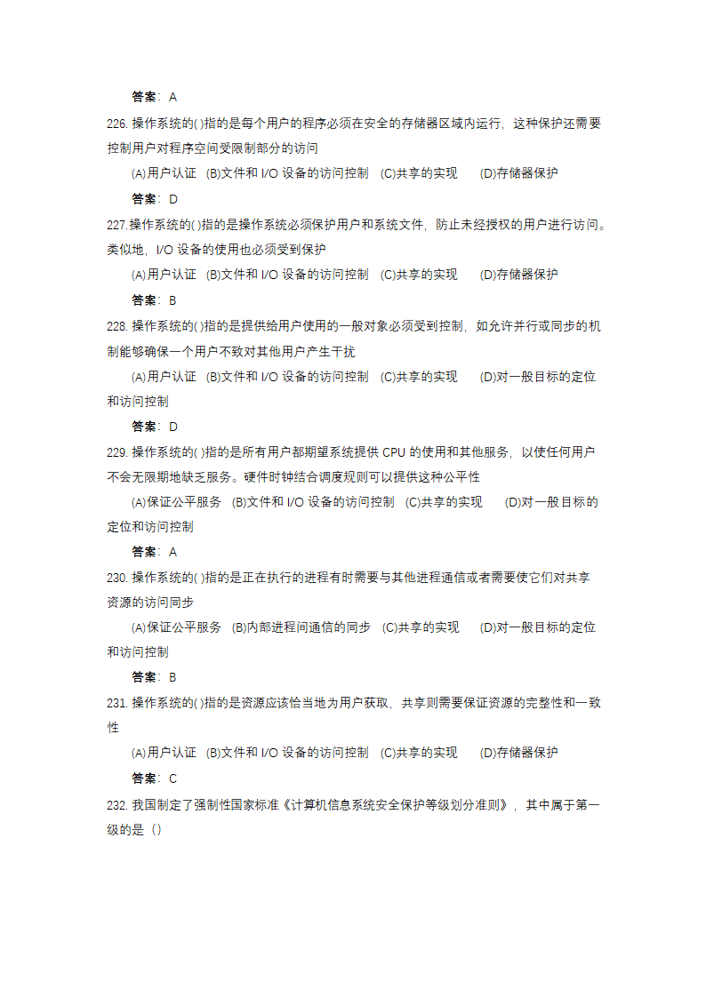 信息安全大赛题库信息安全技术.doc第65页