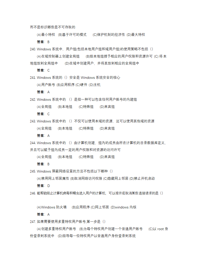 信息安全大赛题库信息安全技术.doc第67页