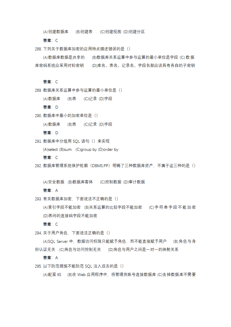 信息安全大赛题库信息安全技术.doc第73页