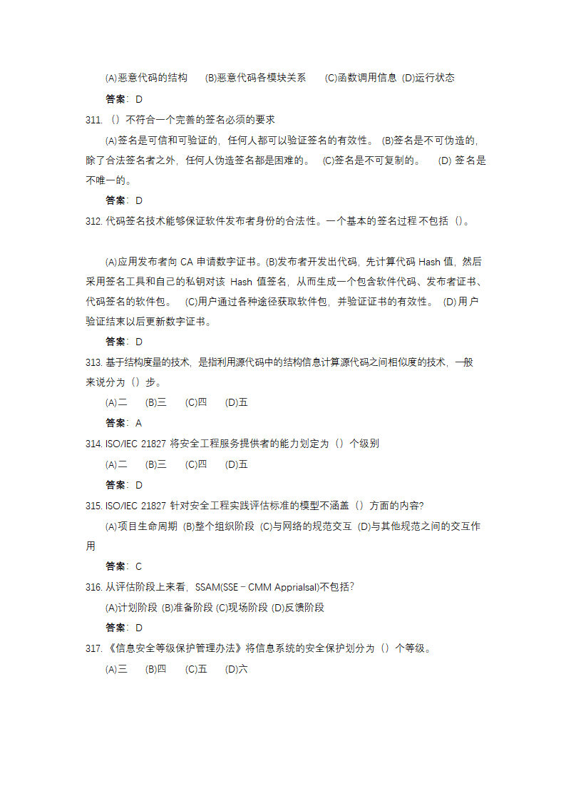 信息安全大赛题库信息安全技术.doc第76页