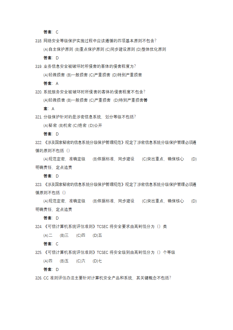 信息安全大赛题库信息安全技术.doc第77页