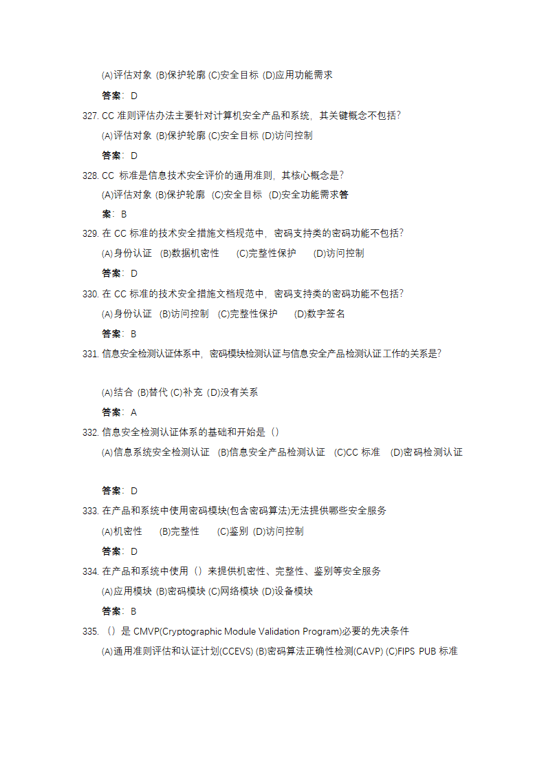 信息安全大赛题库信息安全技术.doc第78页