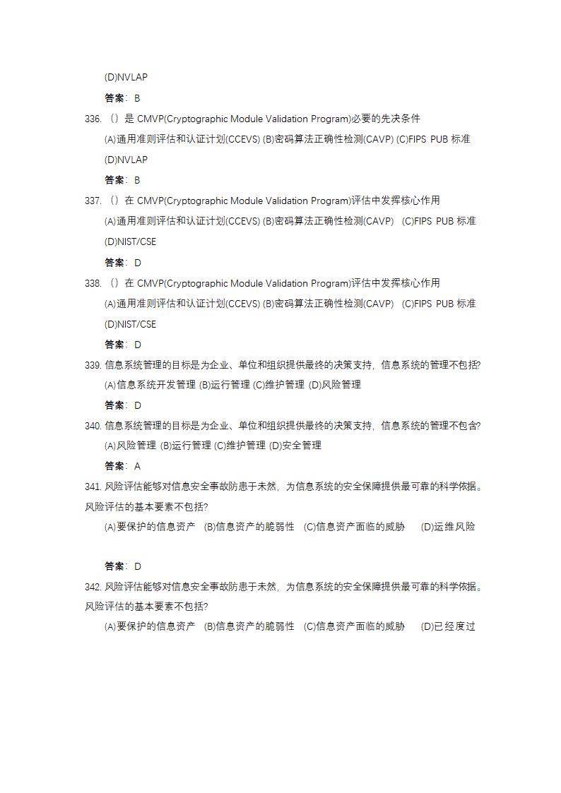 信息安全大赛题库信息安全技术.doc第79页