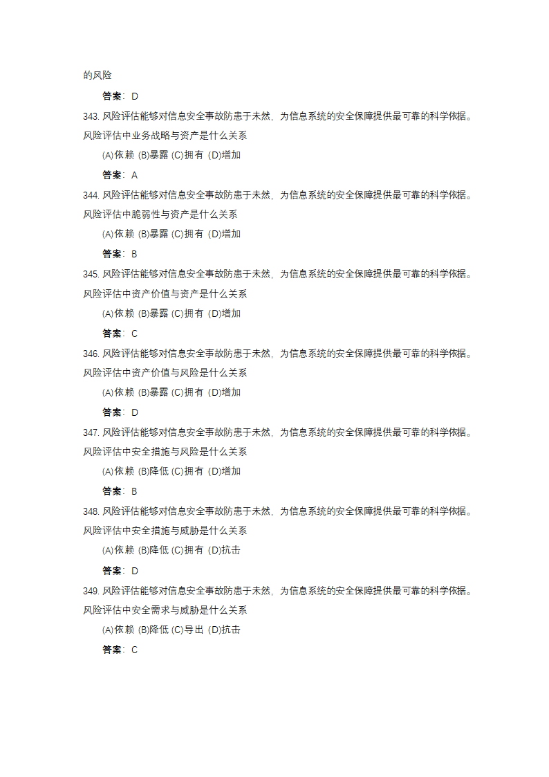 信息安全大赛题库信息安全技术.doc第80页