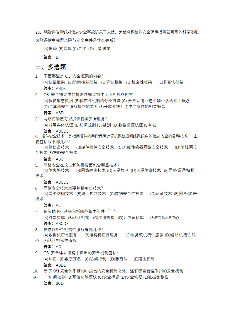 信息安全大赛题库信息安全技术.doc第81页