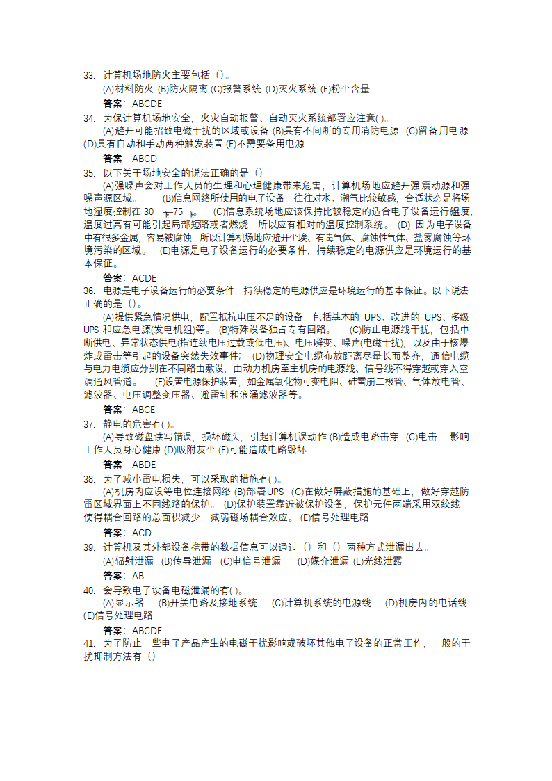 信息安全大赛题库信息安全技术.doc第84页