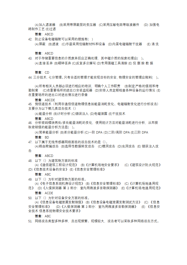 信息安全大赛题库信息安全技术.doc第85页