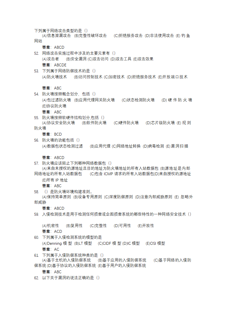 信息安全大赛题库信息安全技术.doc第86页