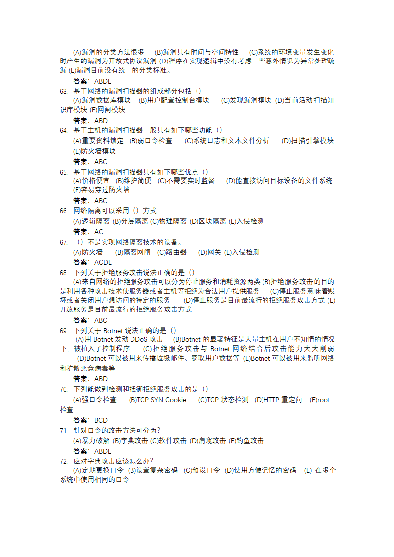 信息安全大赛题库信息安全技术.doc第87页