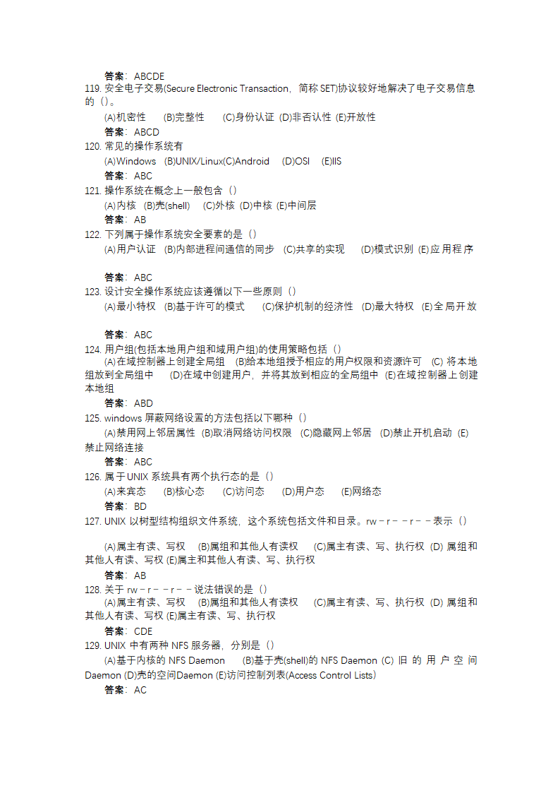 信息安全大赛题库信息安全技术.doc第92页