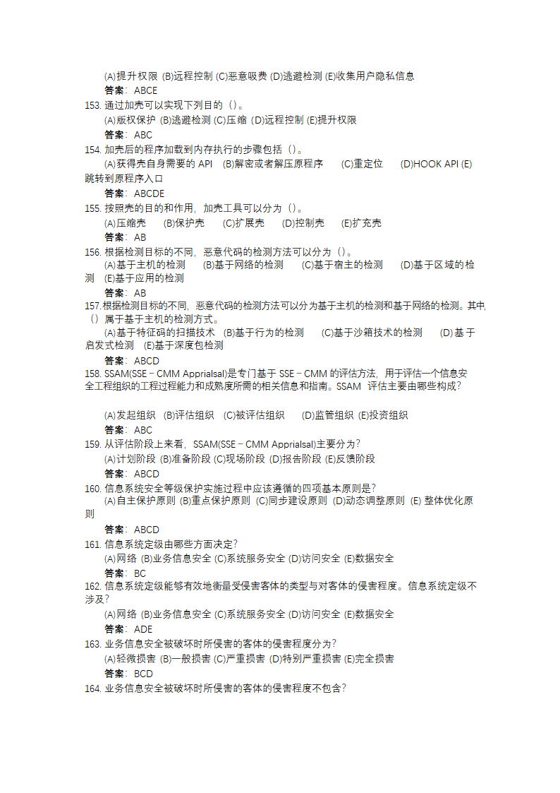 信息安全大赛题库信息安全技术.doc第95页