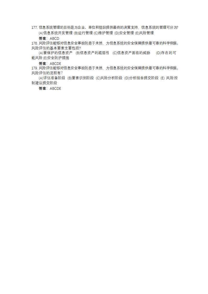 信息安全大赛题库信息安全技术.doc第97页