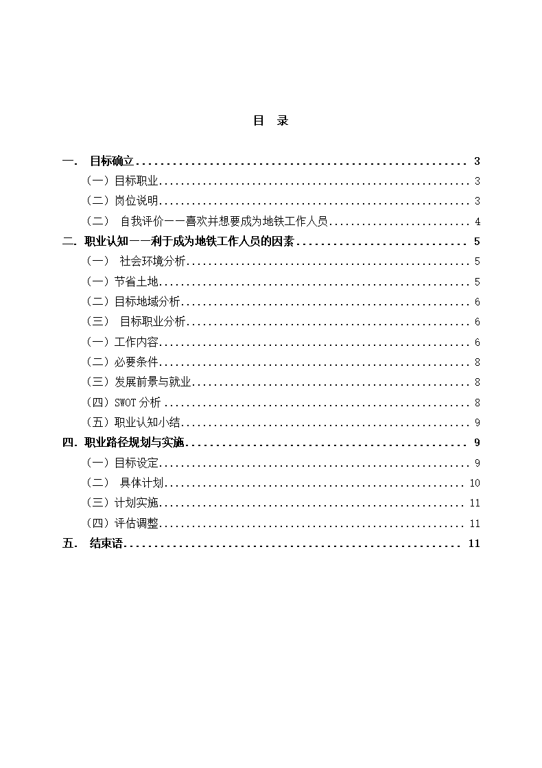 大学生职业生涯规划书.docx第2页