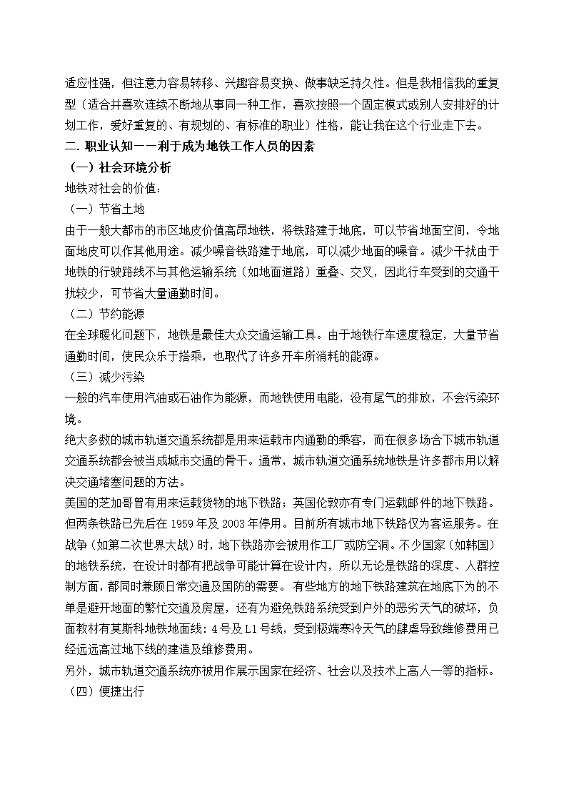 大学生职业生涯规划书.docx第5页