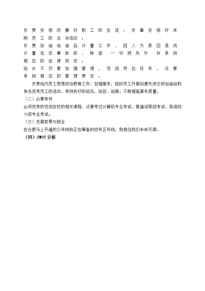 大学生职业生涯规划书.docx第8页