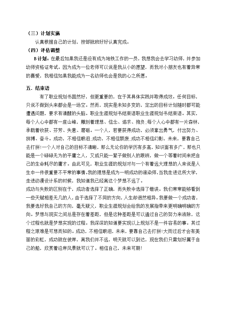 大学生职业生涯规划书.docx第11页