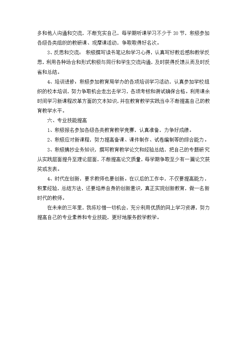 数学教师个人三年发展规划.docx第3页