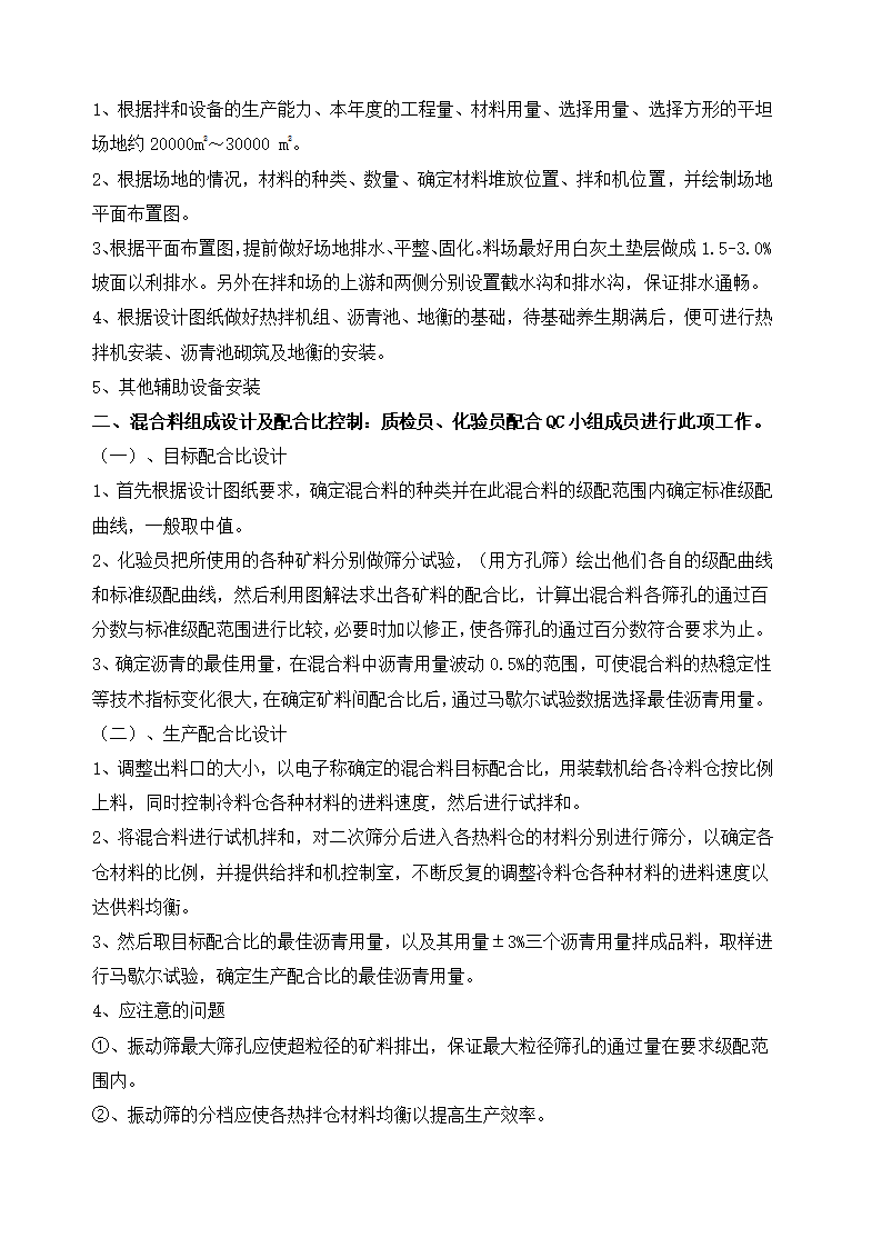 沥青混凝土路面施工方案.docx第2页