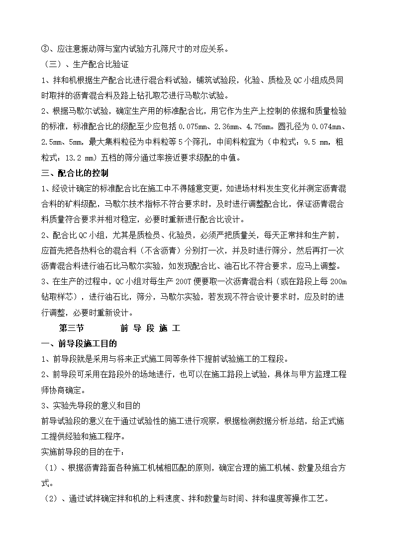 沥青混凝土路面施工方案.docx第3页