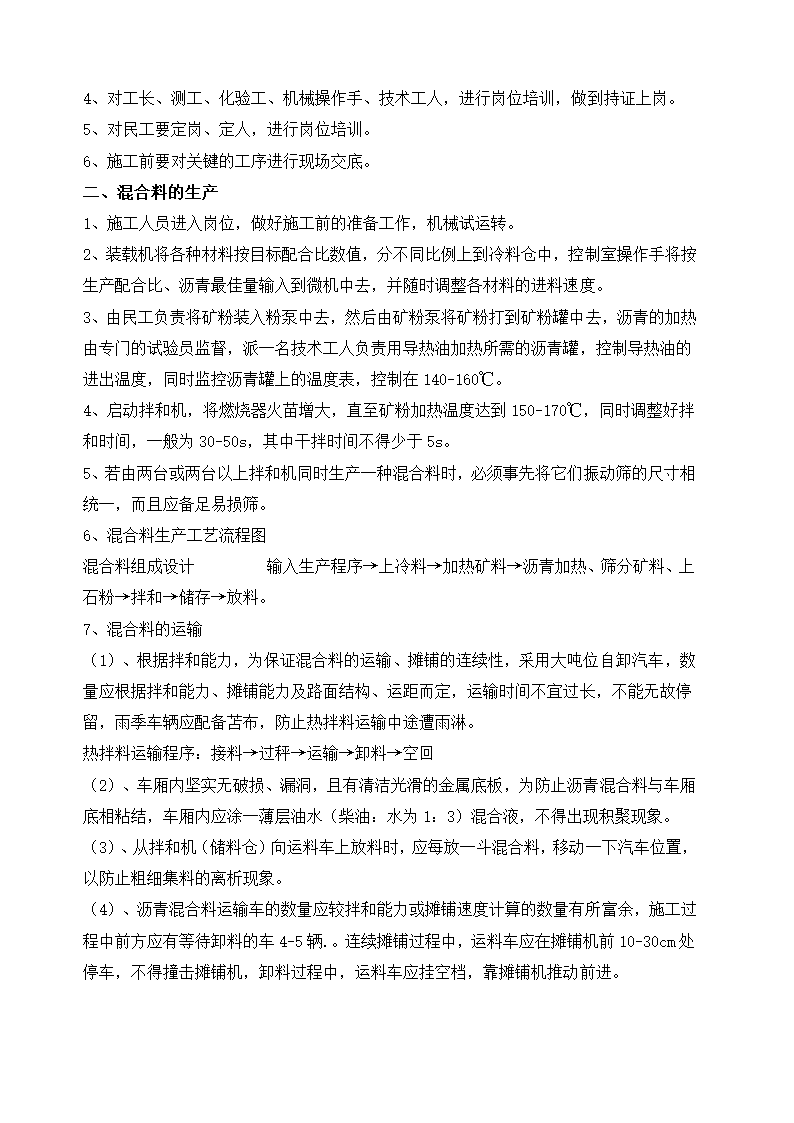 沥青混凝土路面施工方案.docx第5页