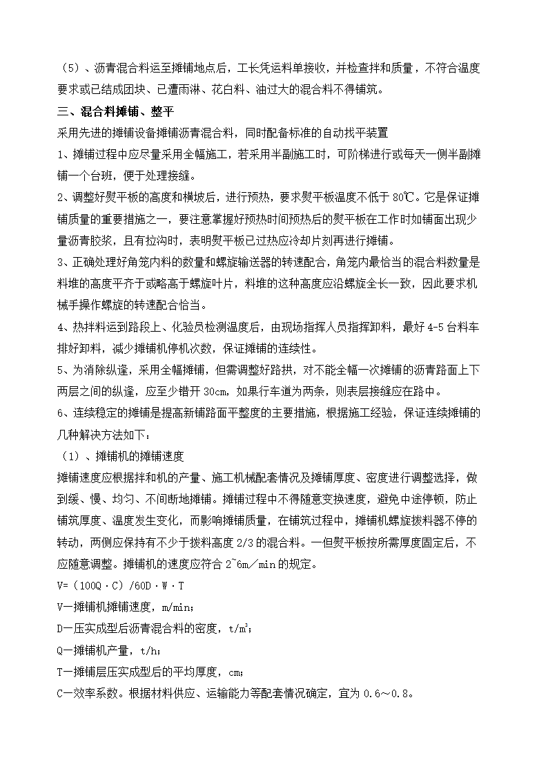 沥青混凝土路面施工方案.docx第6页