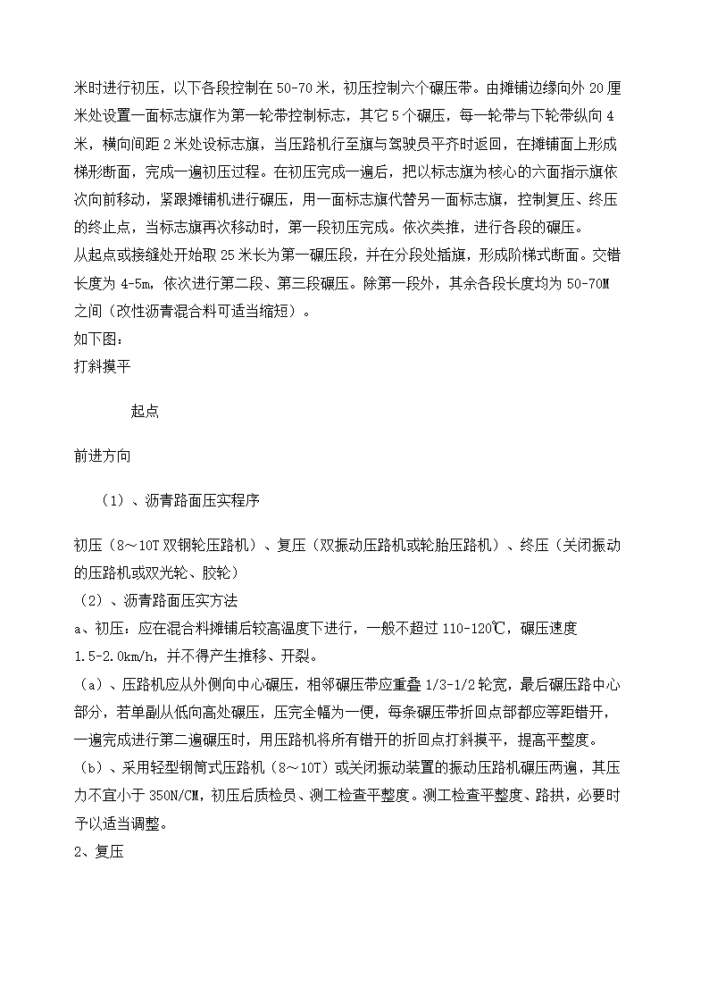 沥青混凝土路面施工方案.docx第8页