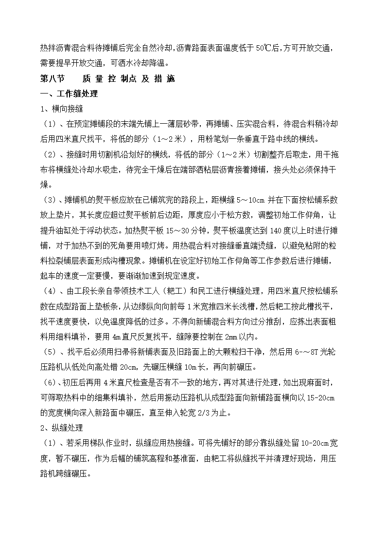 沥青混凝土路面施工方案.docx第10页