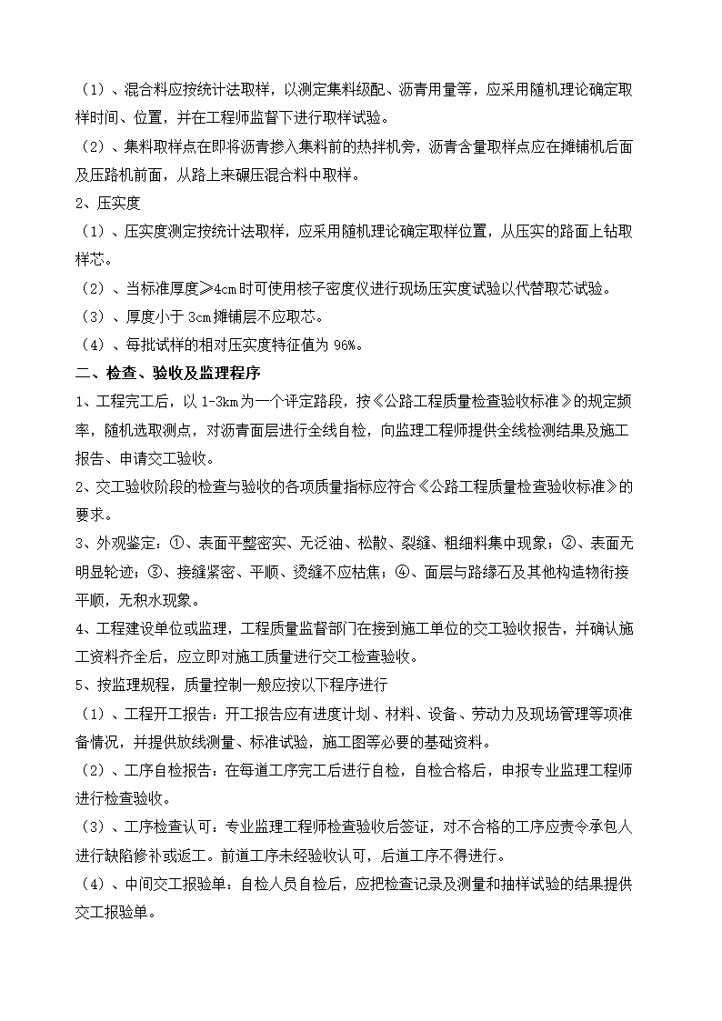 沥青混凝土路面施工方案.docx第12页