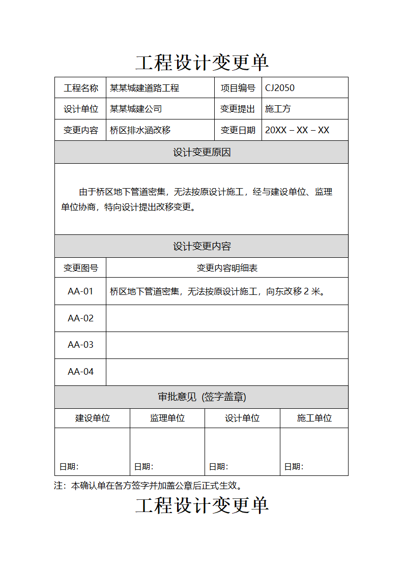 工程设计变更单.docx第1页